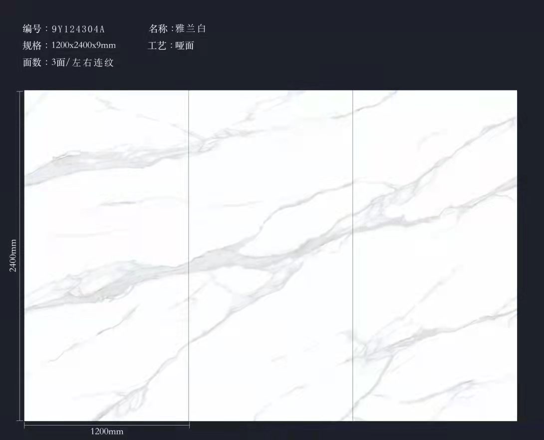 巖板1200*2400*9毫米